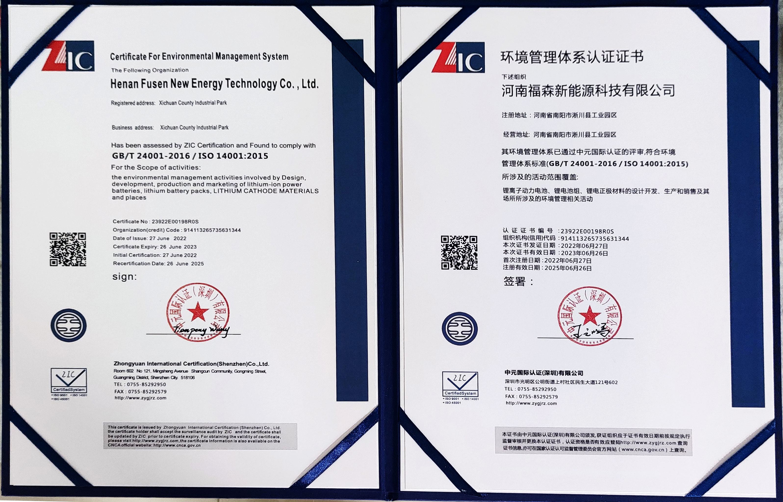 环境管理体系认证证书-1