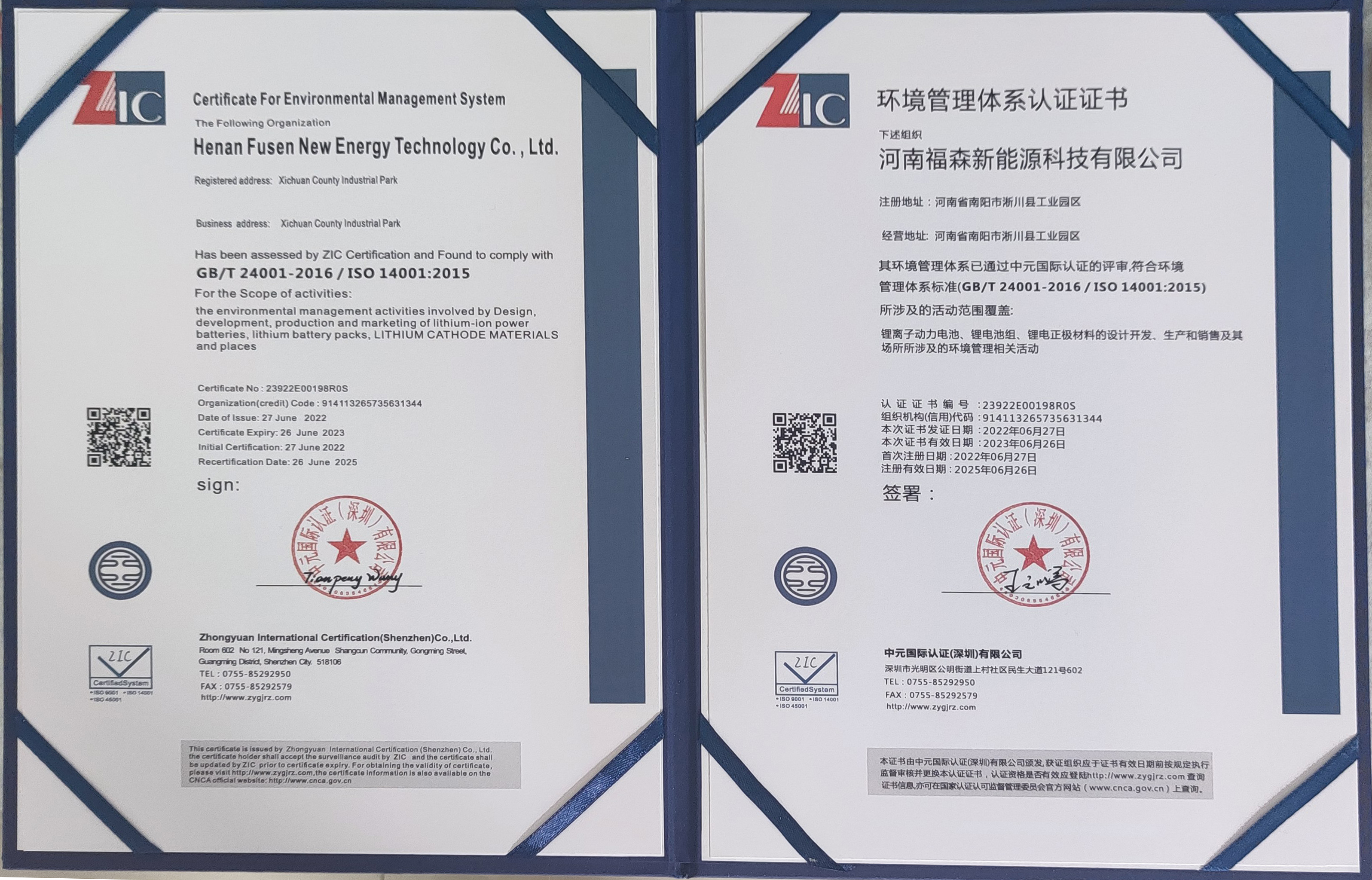环境管理体系认证证书