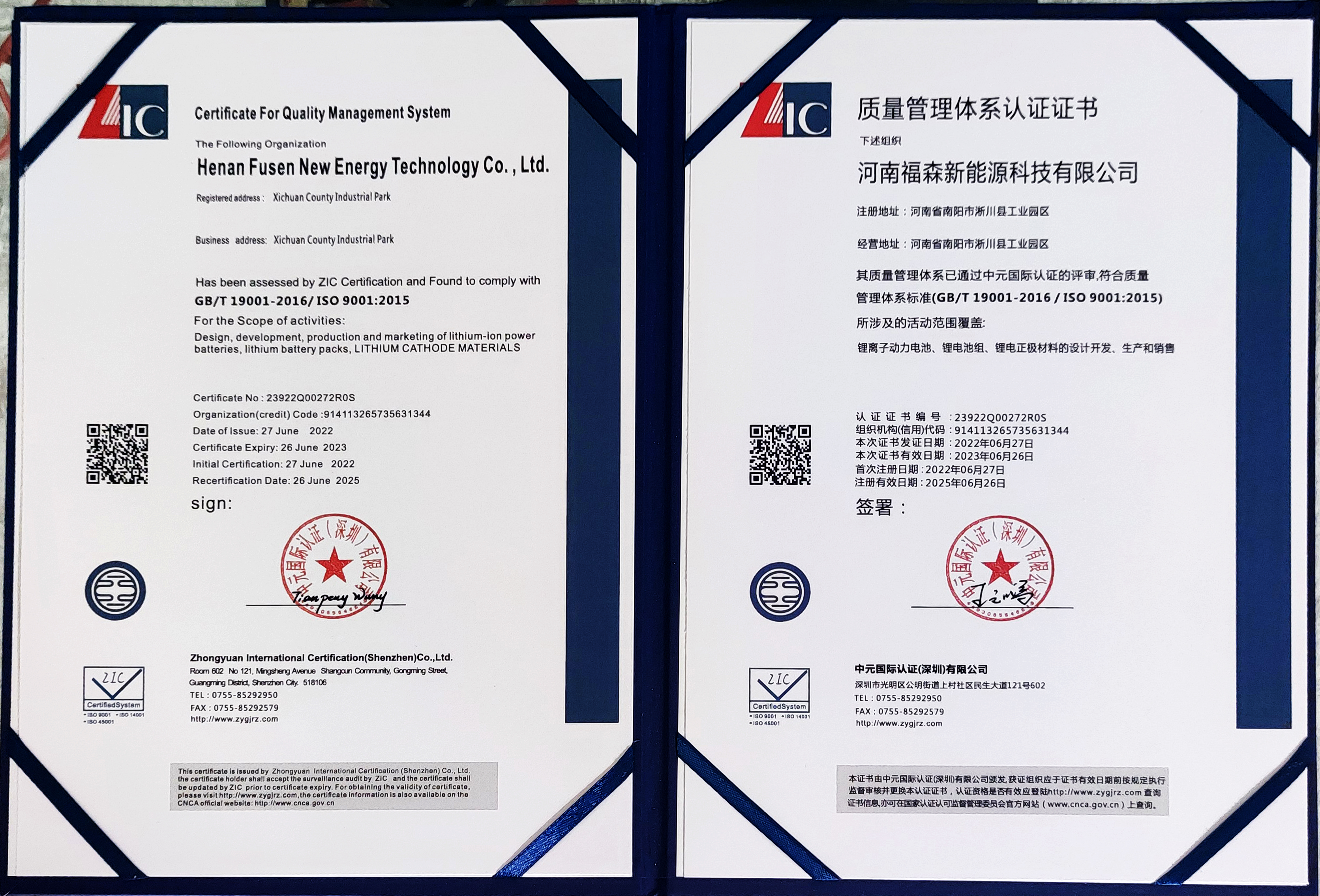 质量管理体系认证证书-1